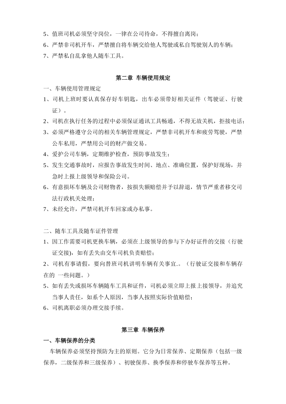 驾驶员安全专业培训资料_第2页