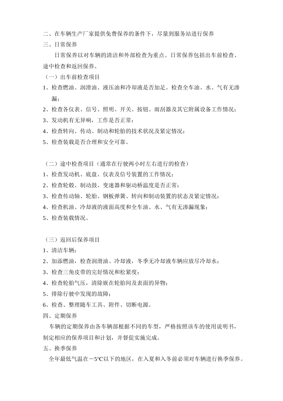 驾驶员安全专业培训资料_第3页