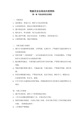 驾驶员安全专业培训资料