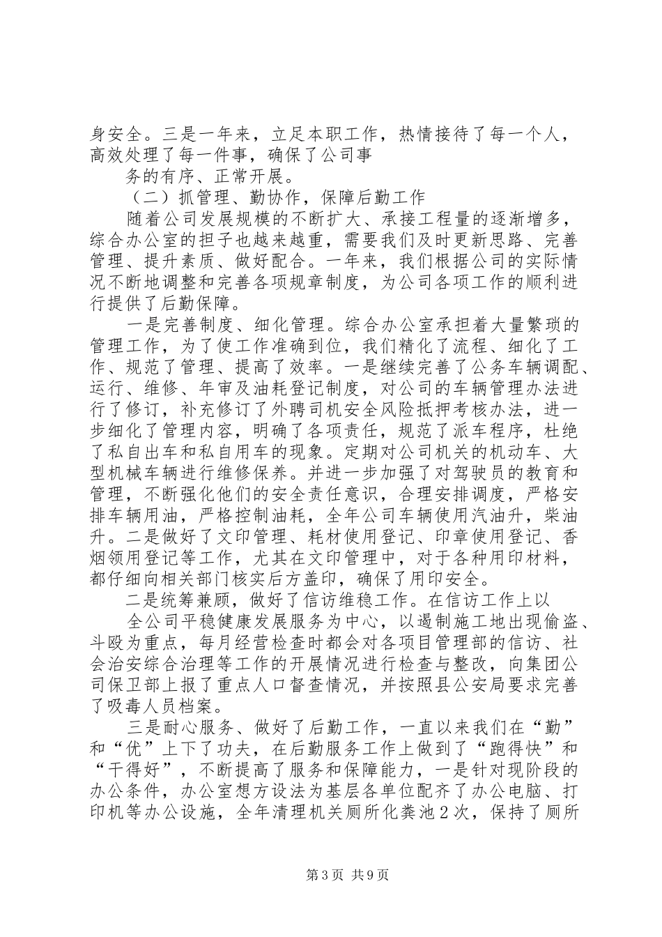 项目部综合办公室工作总结_第3页