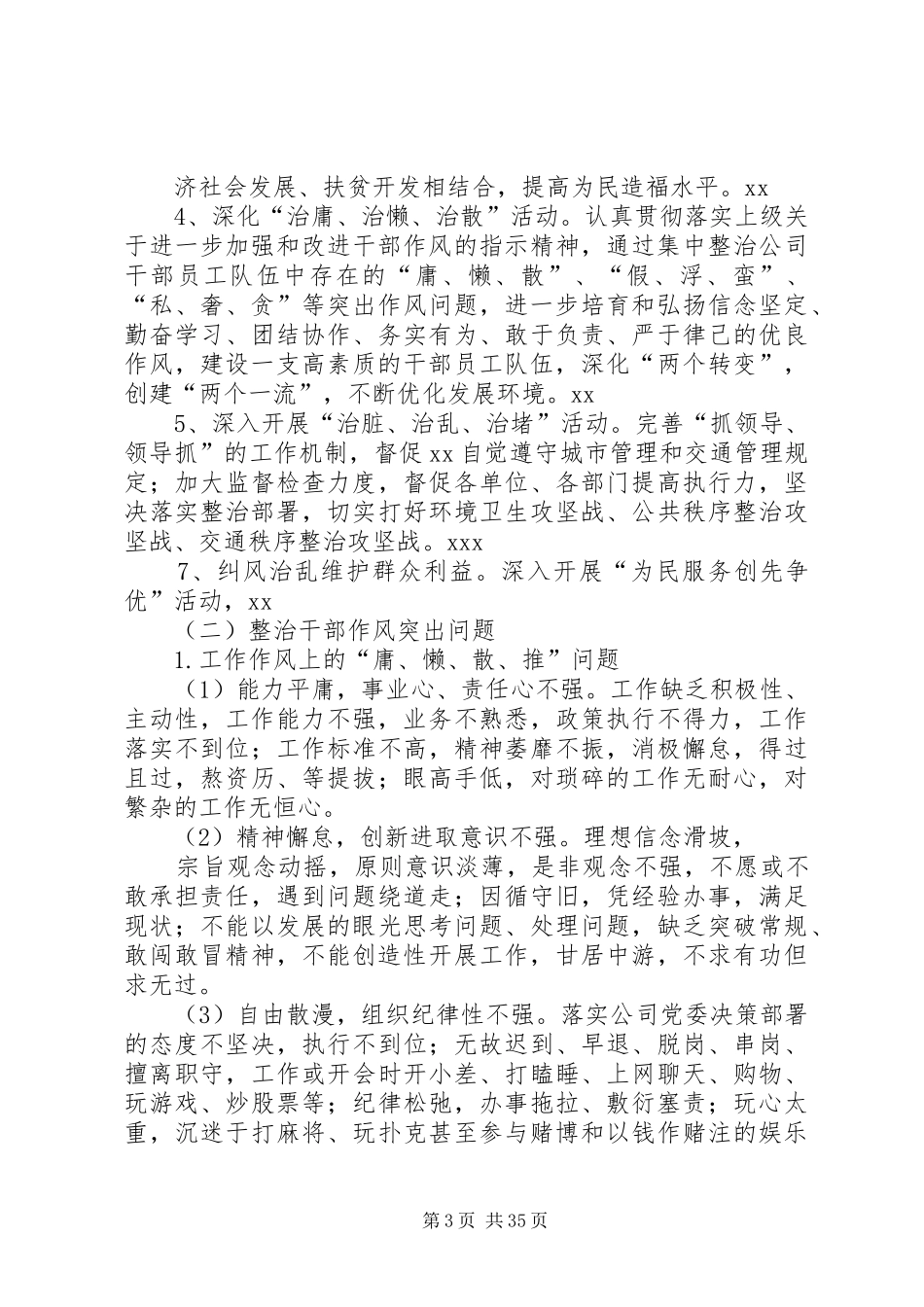 关于开展创建作风建设模范区暨集中整治影响发展环境的干部作风突出问题活动方案_第3页