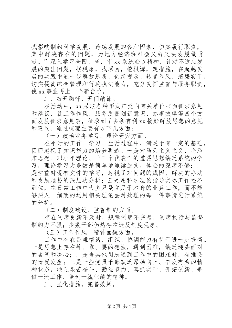 质监局解放思想大讨论工作总结_第2页