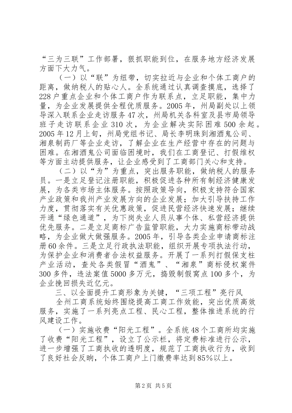 自治州工商行政管理局工作总结_第2页