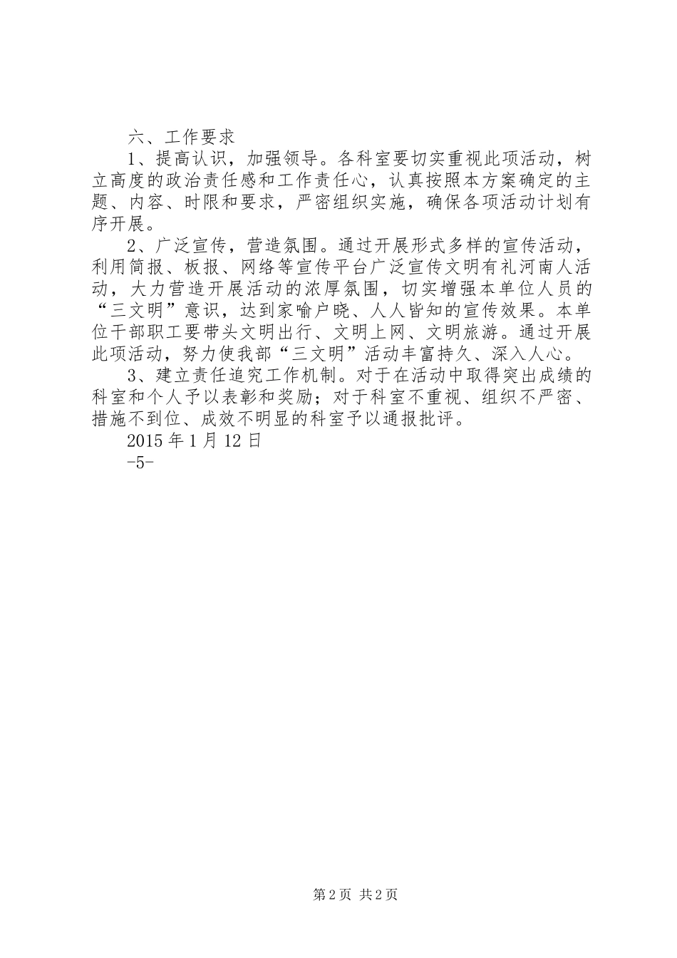 文明旅游方案_第2页