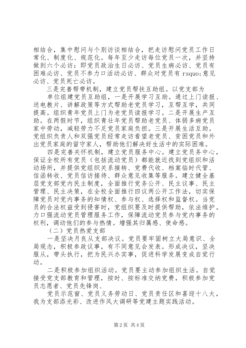 冈武二中“支部关爱党员、党员热爱支部”活动方案_第2页