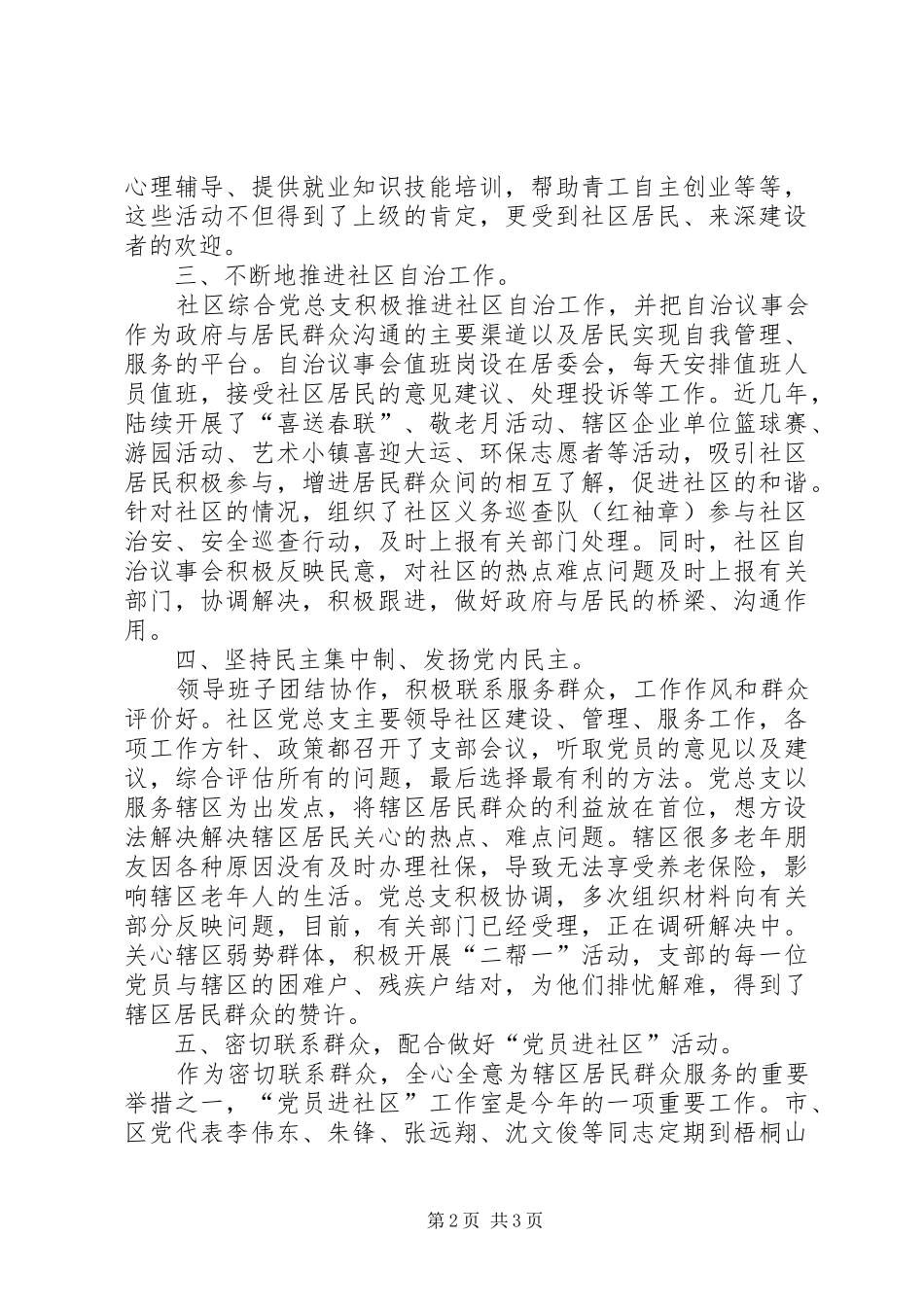 社区综合党总支工作总结报告_第2页