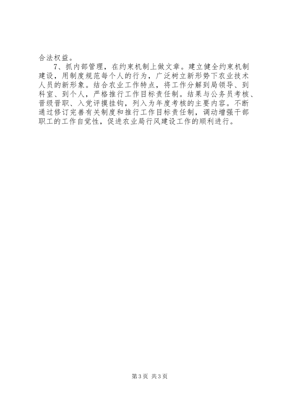农业局行风建设整改实施方案_第3页