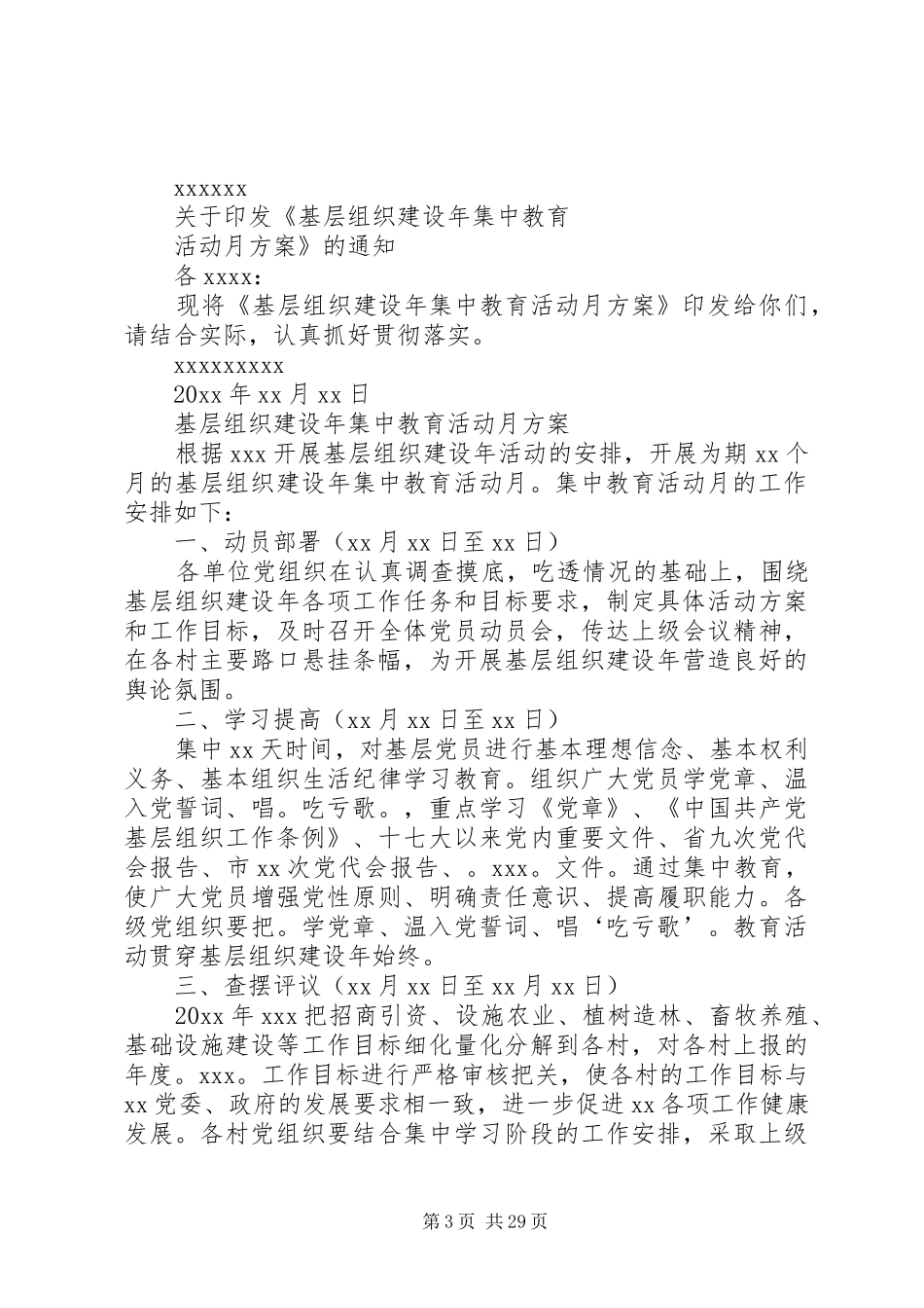 基层组织建设实施方案_第3页