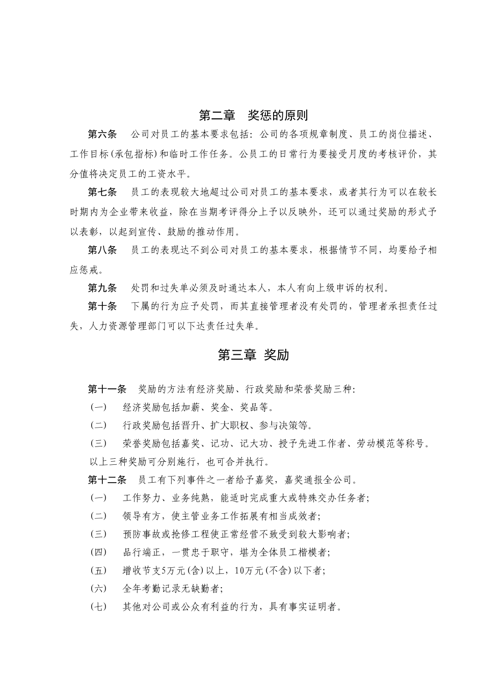 公司员工奖惩制度汇编_第2页