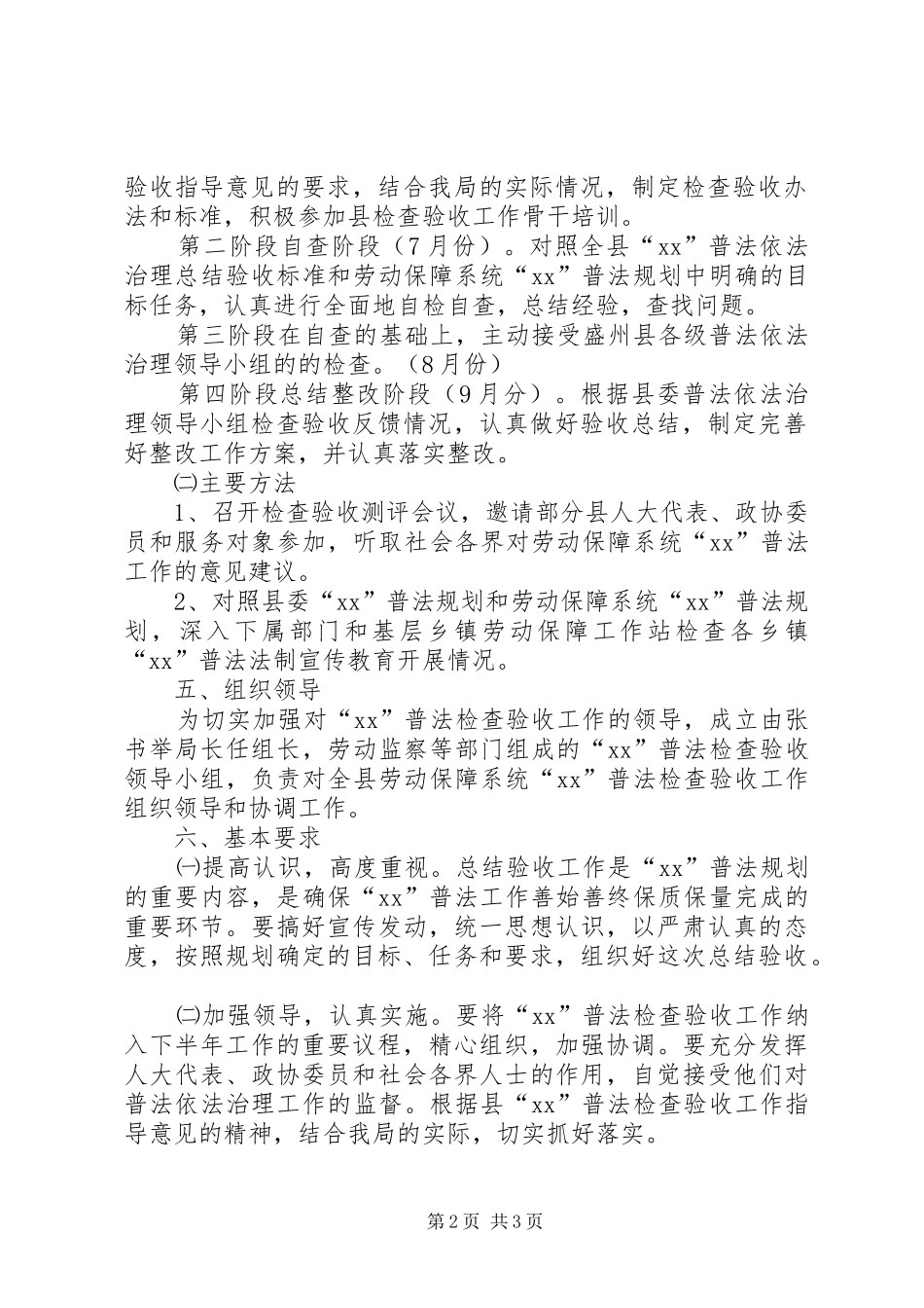 普法检查验收方案_第2页