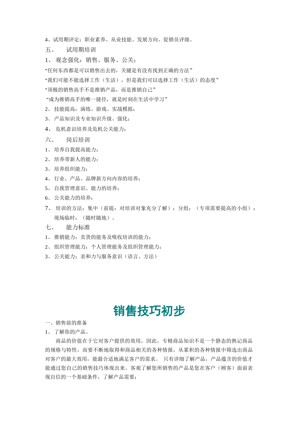 格兰仕中国市场部的新员工培训手册_第2页