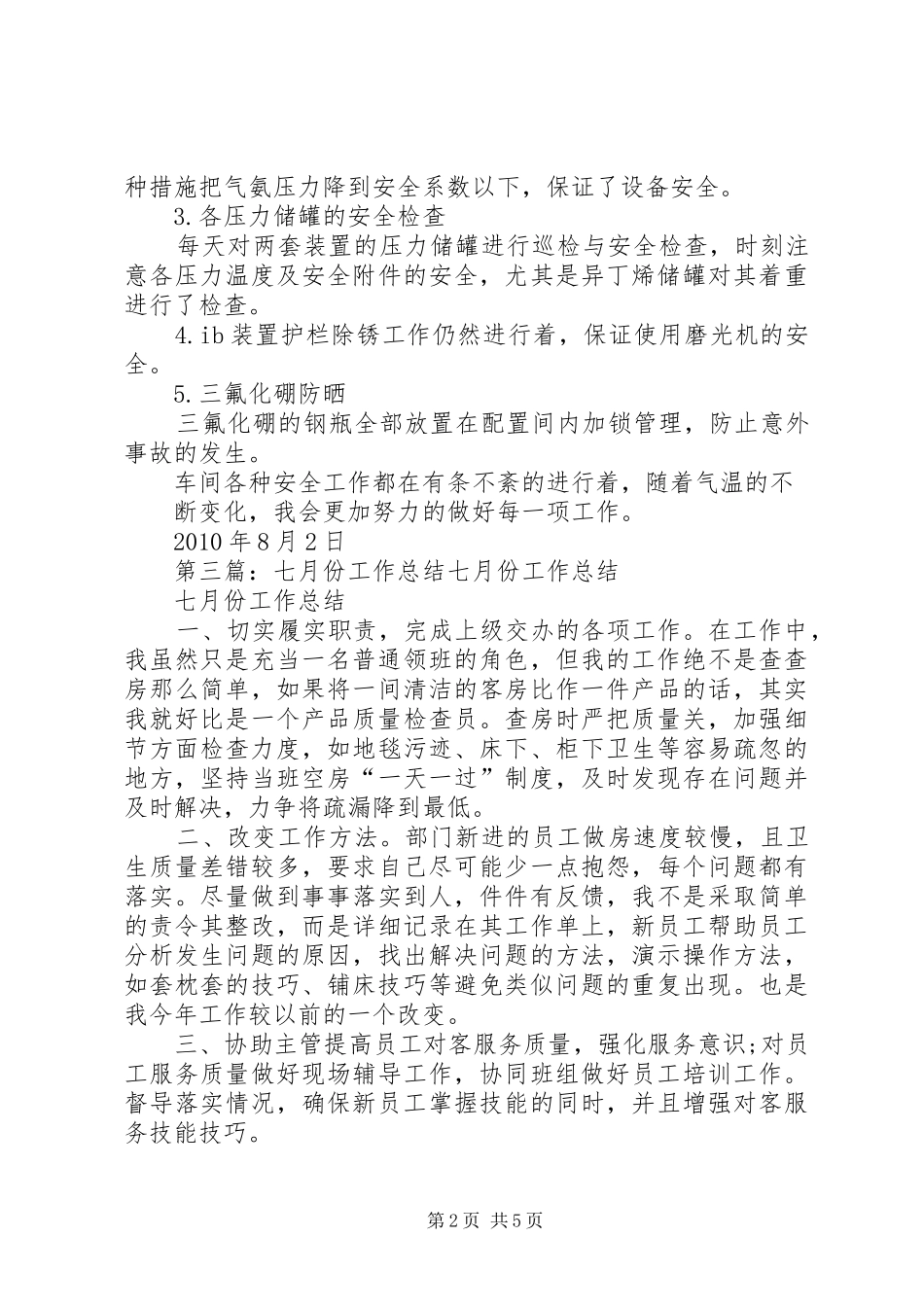 运输大队七月份工作总结_第2页