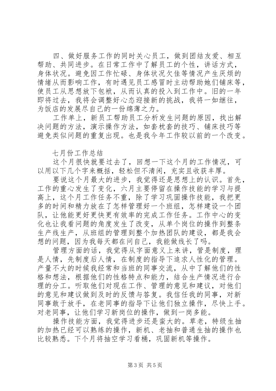 运输大队七月份工作总结_第3页