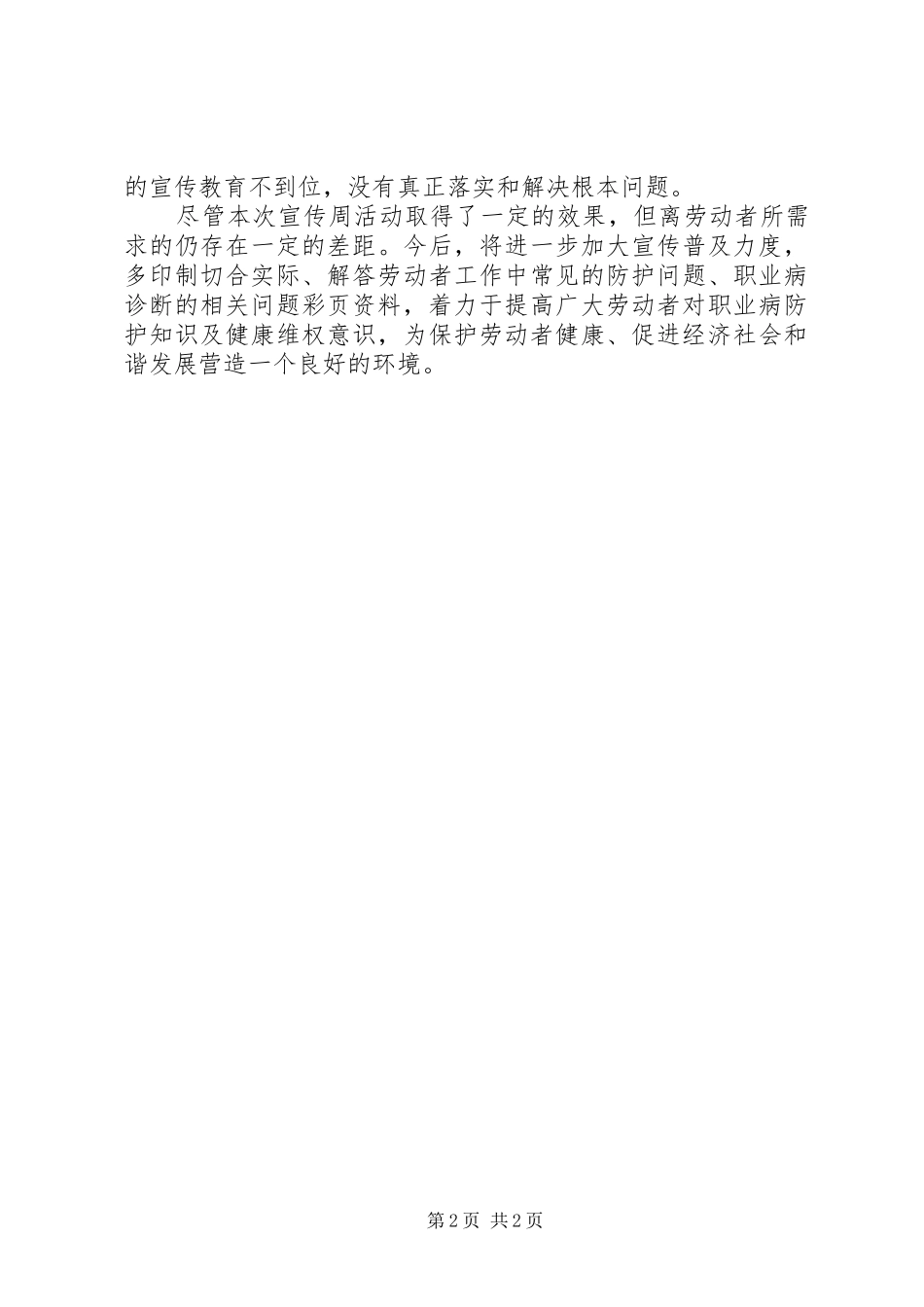 职业病防治法宣传周工作总结范文材料_第2页
