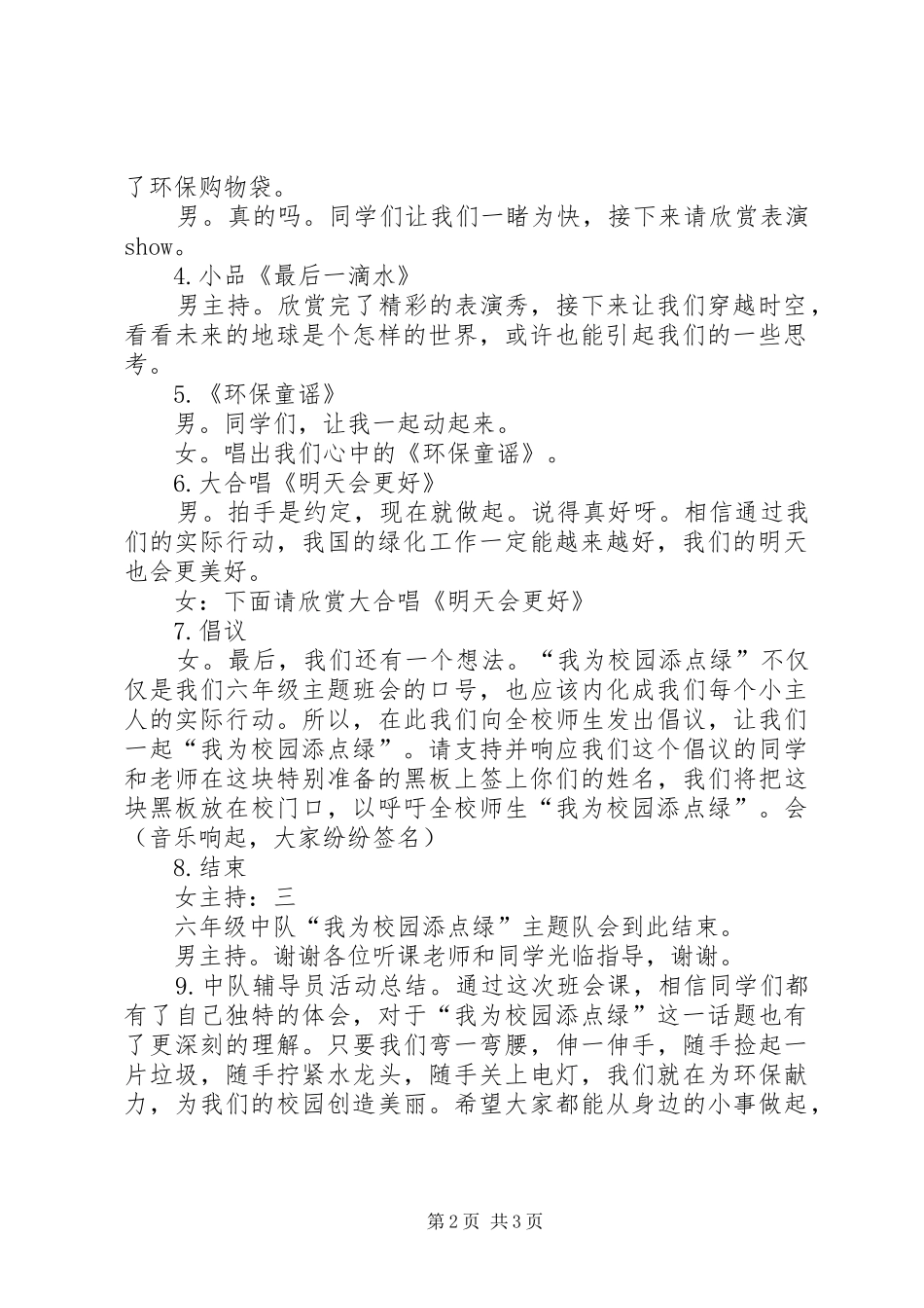 三月“我为校园添点绿”主题队会活动方案_第2页