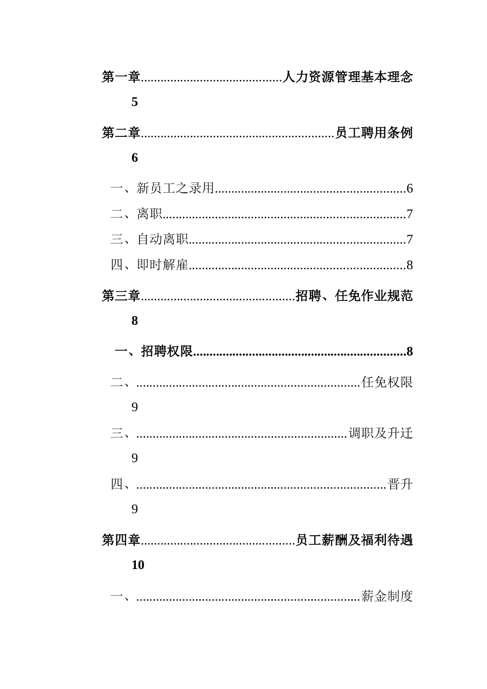 广州贤成--员工手册_第2页