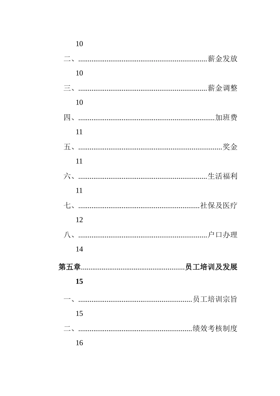 广州贤成--员工手册_第3页
