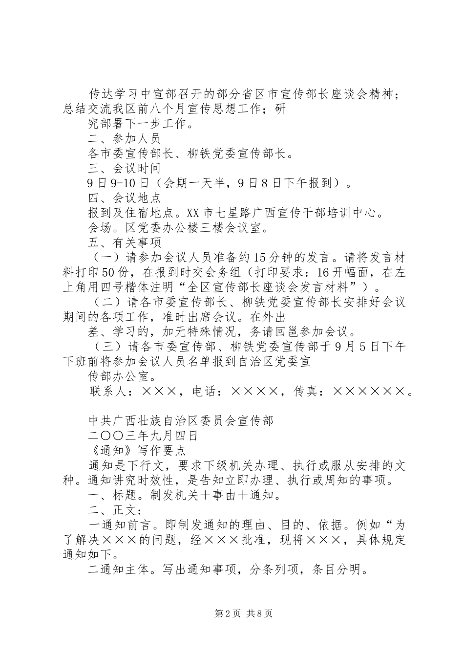 项目申请格式及例文汇总_第2页