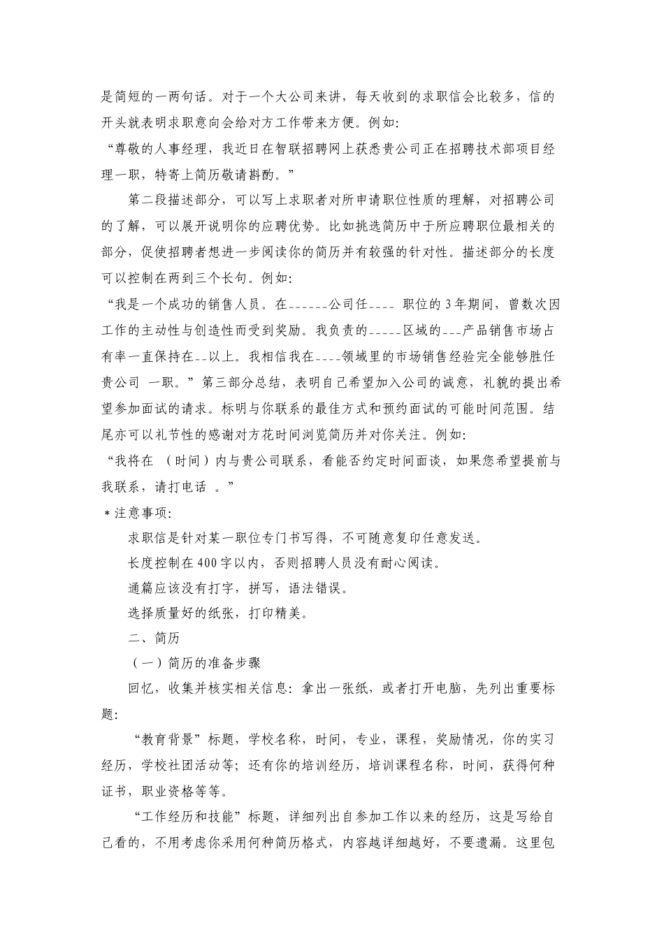 简历与求职信的包装与制作_第2页