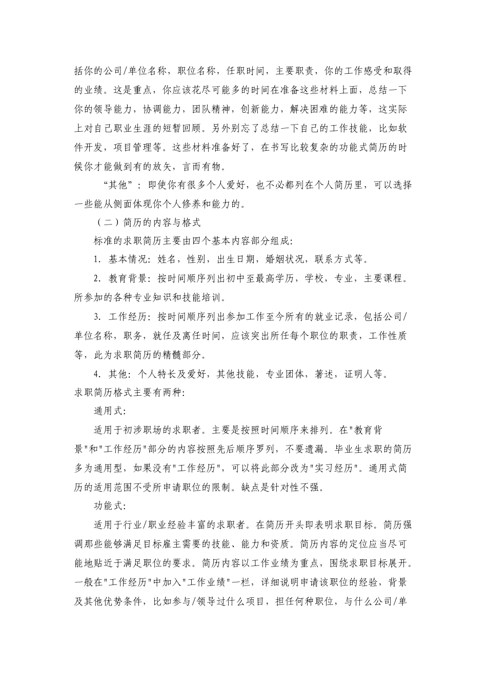 简历与求职信的包装与制作_第3页