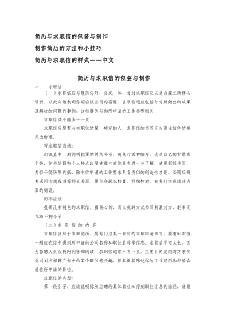 简历与求职信的包装与制作