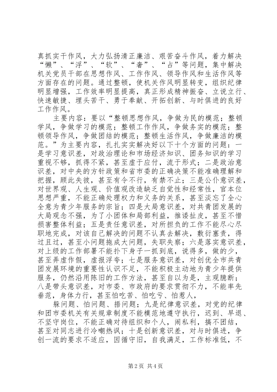 [机关作风整治实施方案]机关作风建设实施方案_第2页