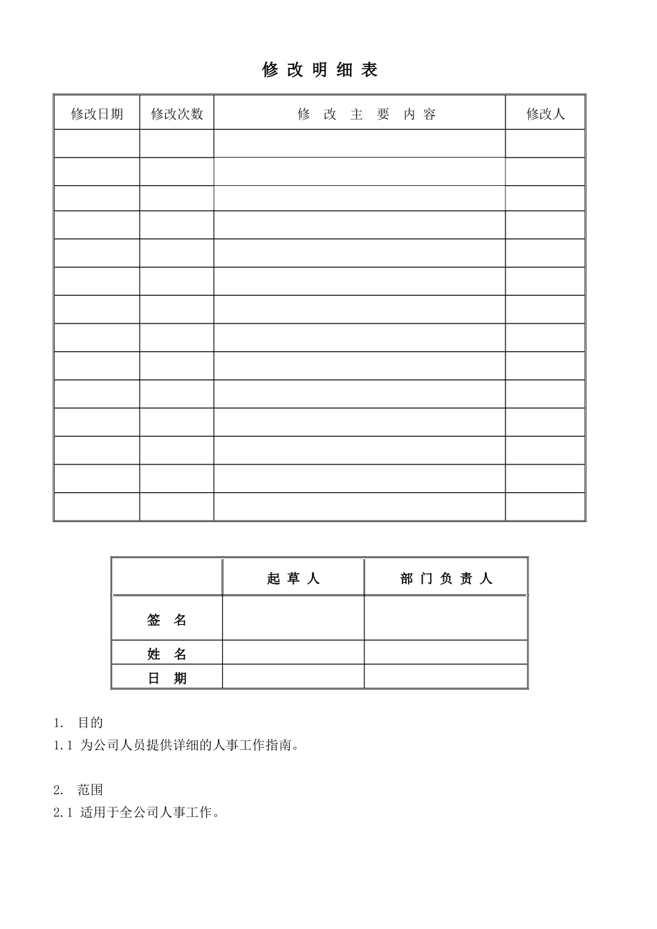工作文件之人事_第1页