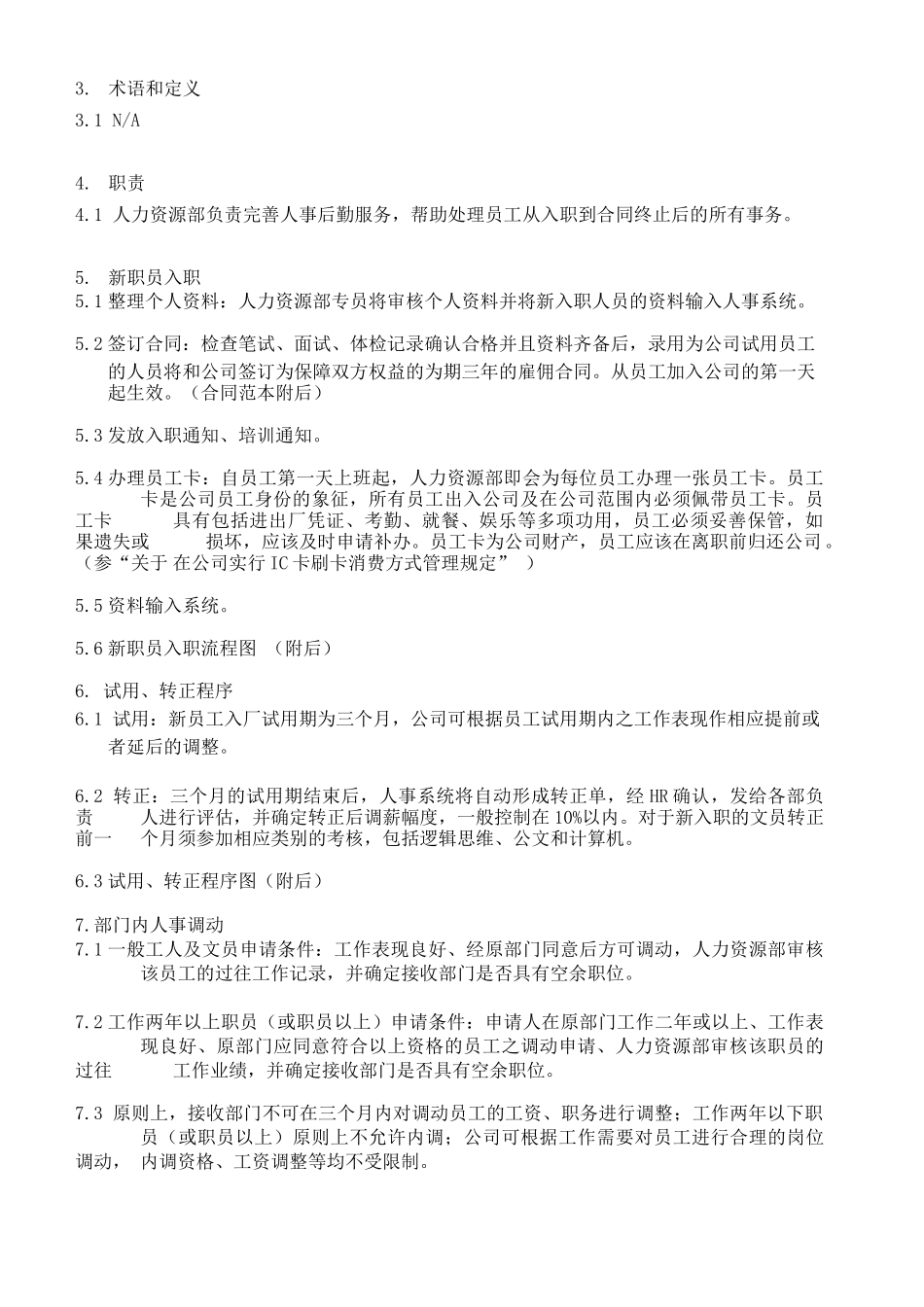 工作文件之人事_第2页