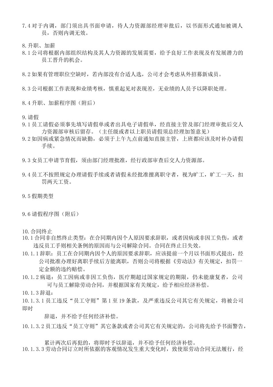工作文件之人事_第3页