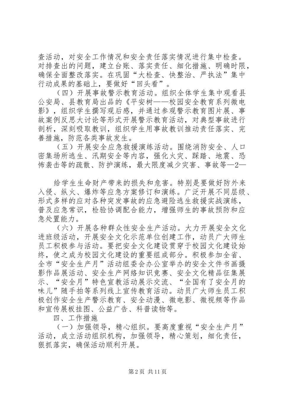 十八户小学XX年“安全生产月”活动实施方案_第2页