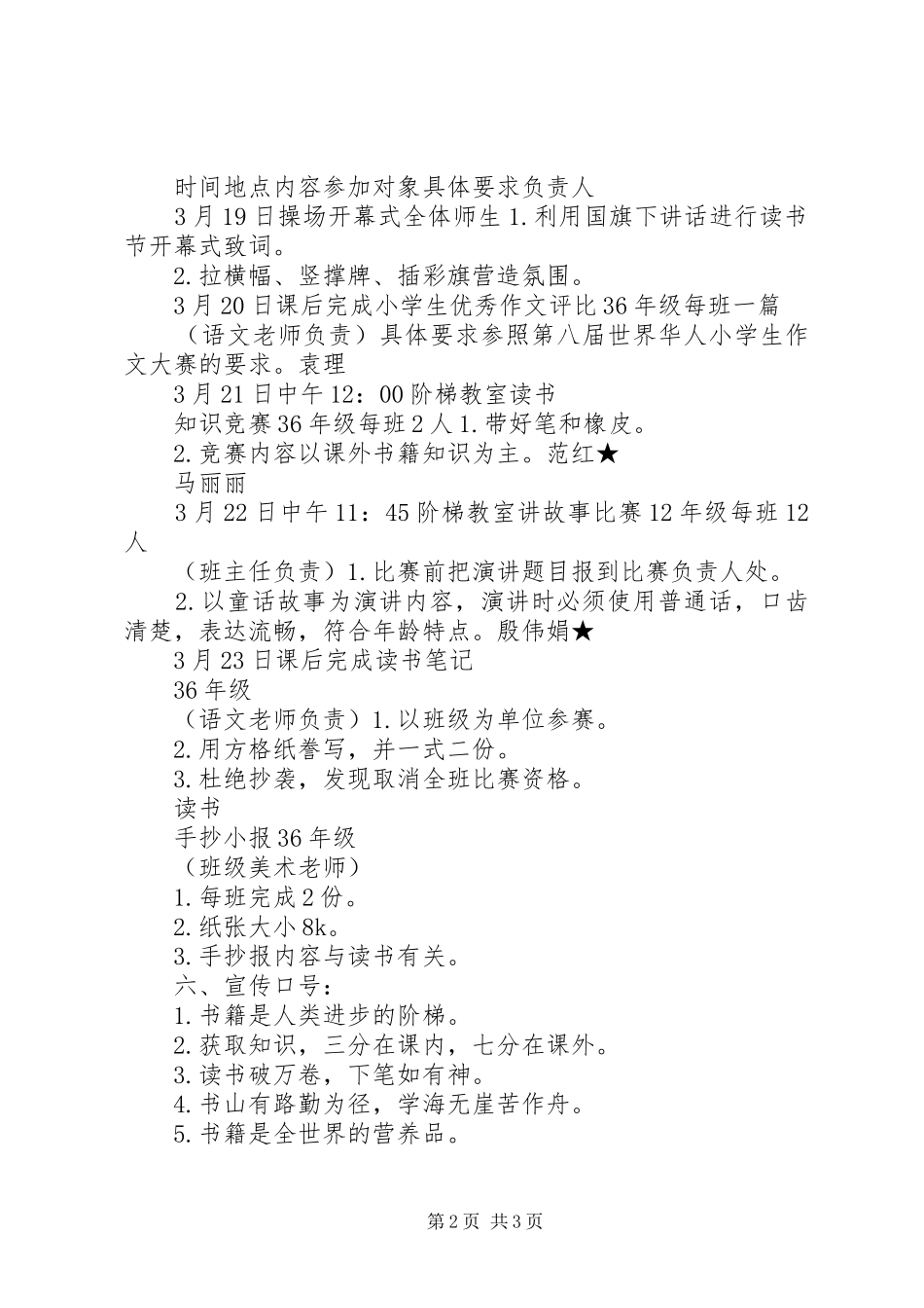 学校书香校园创建活动实施方案_第2页