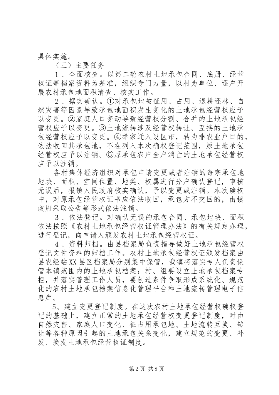 土地承包工作方案_第2页
