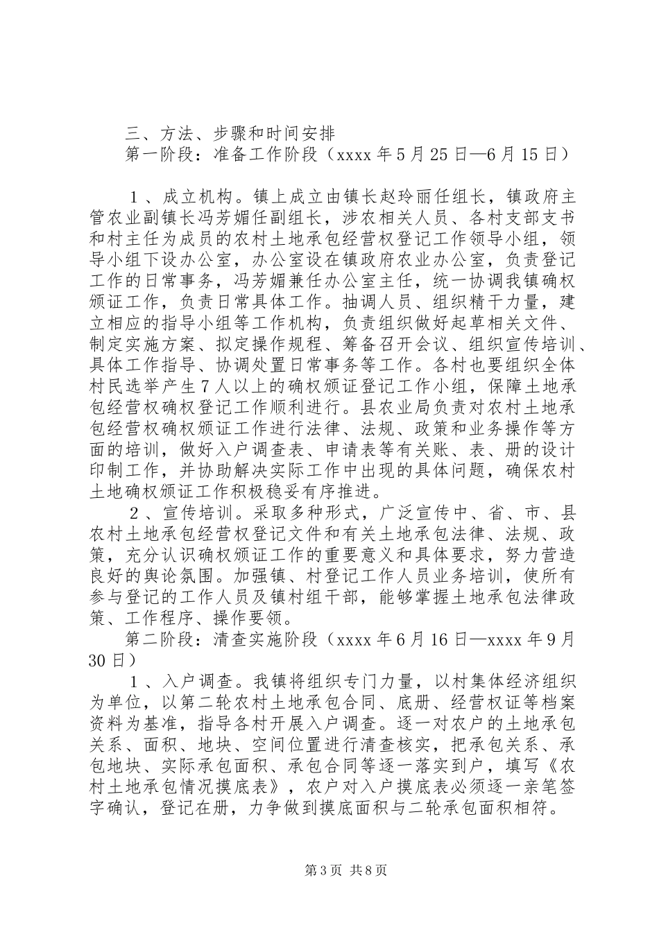土地承包工作方案_第3页
