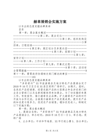 赫章展销会方案