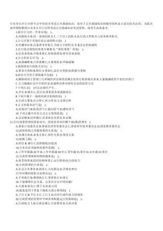 河南事业单位招聘考试中有很多考试公共基础知识