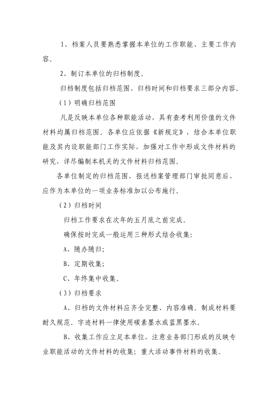 机关文书档案的整理归档方法和要求_第2页