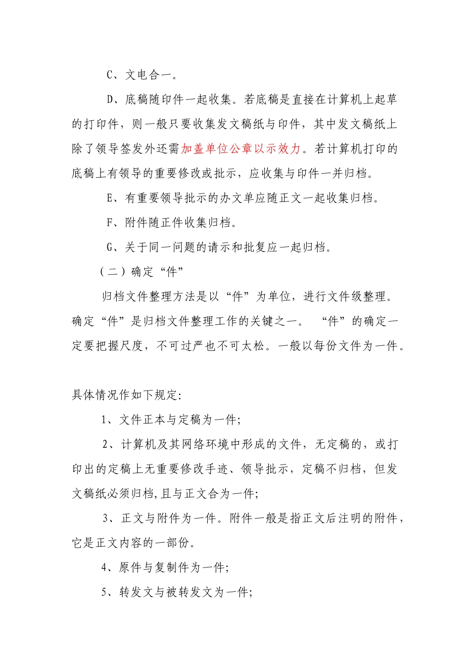 机关文书档案的整理归档方法和要求_第3页