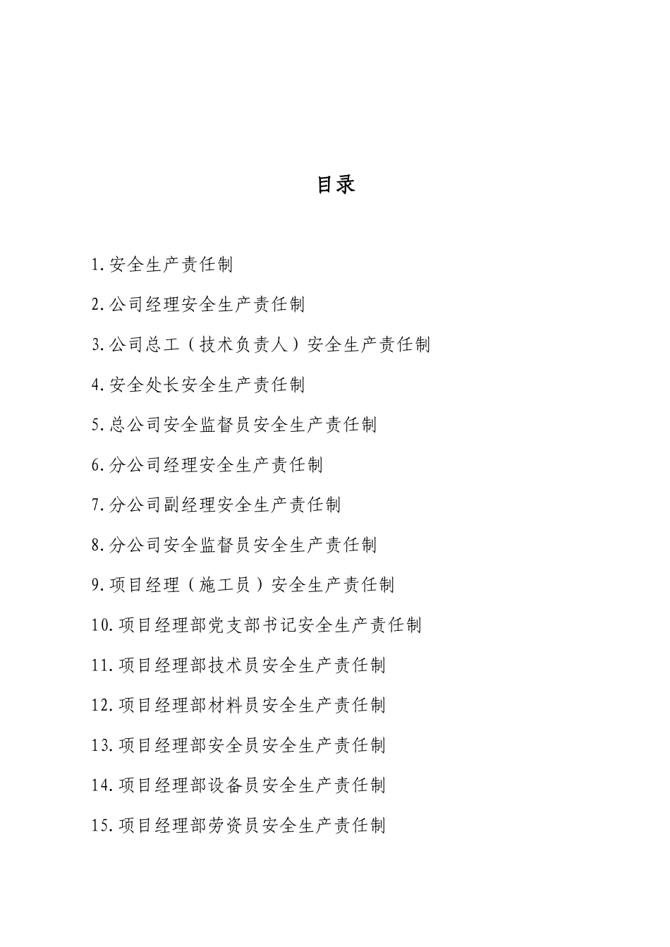 各级管理人员安全生产责任_第2页