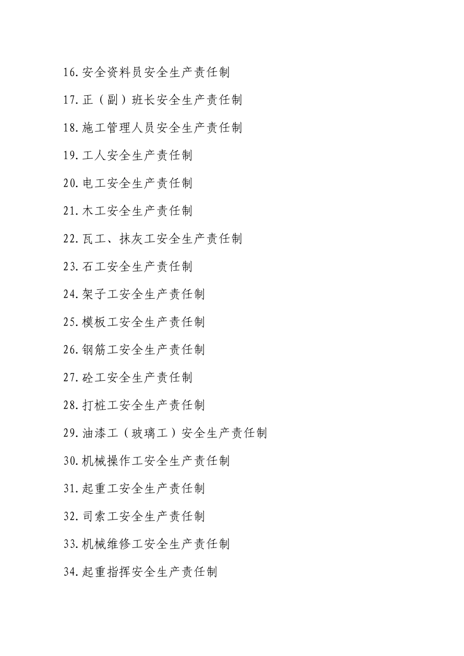 各级管理人员安全生产责任_第3页