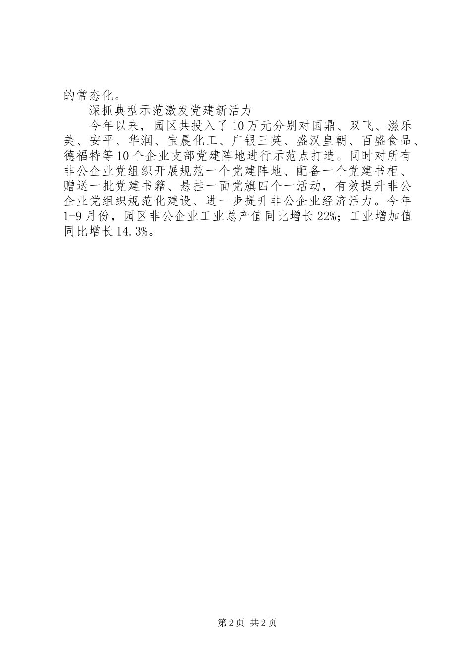 园区打好非公党建百日攻坚战工作实施方案_第2页