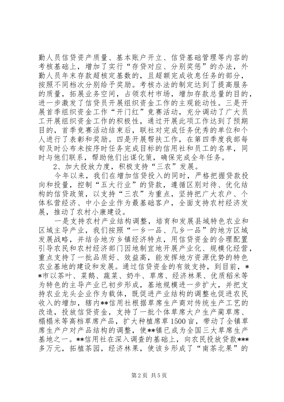 资金营运部工作总结_第2页