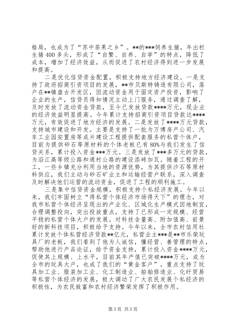 资金营运部工作总结_第3页