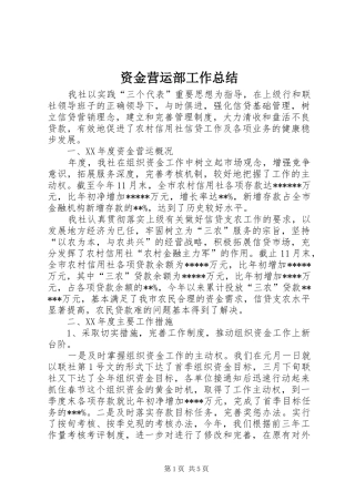 资金营运部工作总结