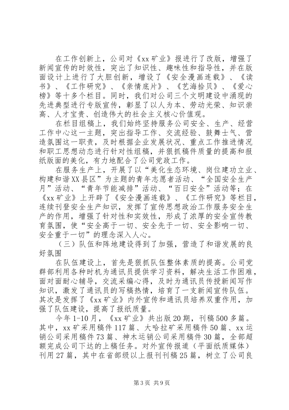 矿业公司宣传思想政治工作总结_第3页
