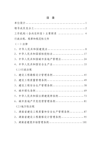 工作机构(含内设科室)主要职责