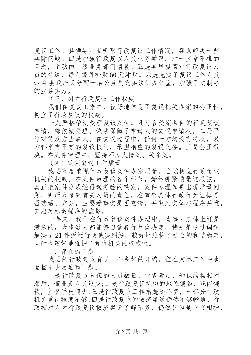行政复议工作总结2篇_第2页