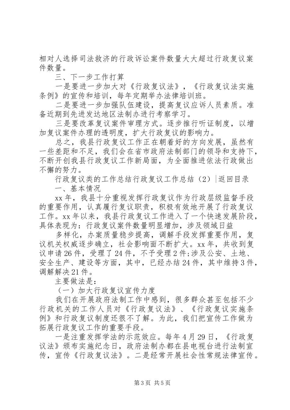 行政复议工作总结2篇_第3页