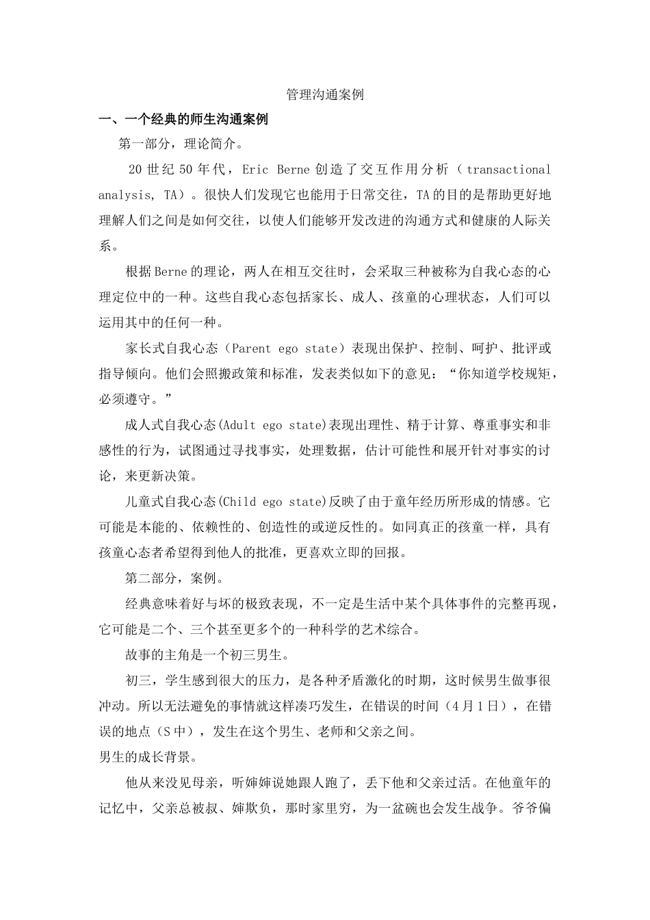 管理沟通的基本案例_第1页