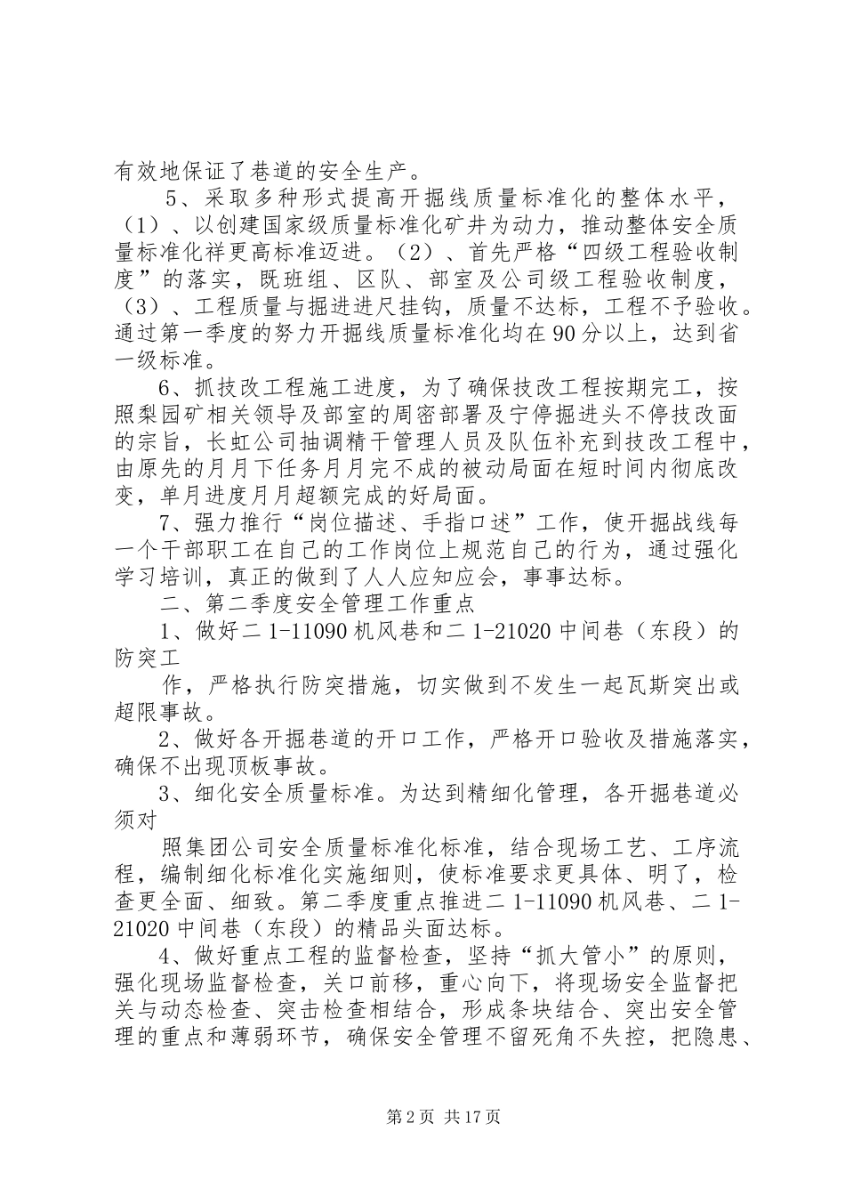 长虹公司一季度工作总结及下一步工作打算5篇_第2页