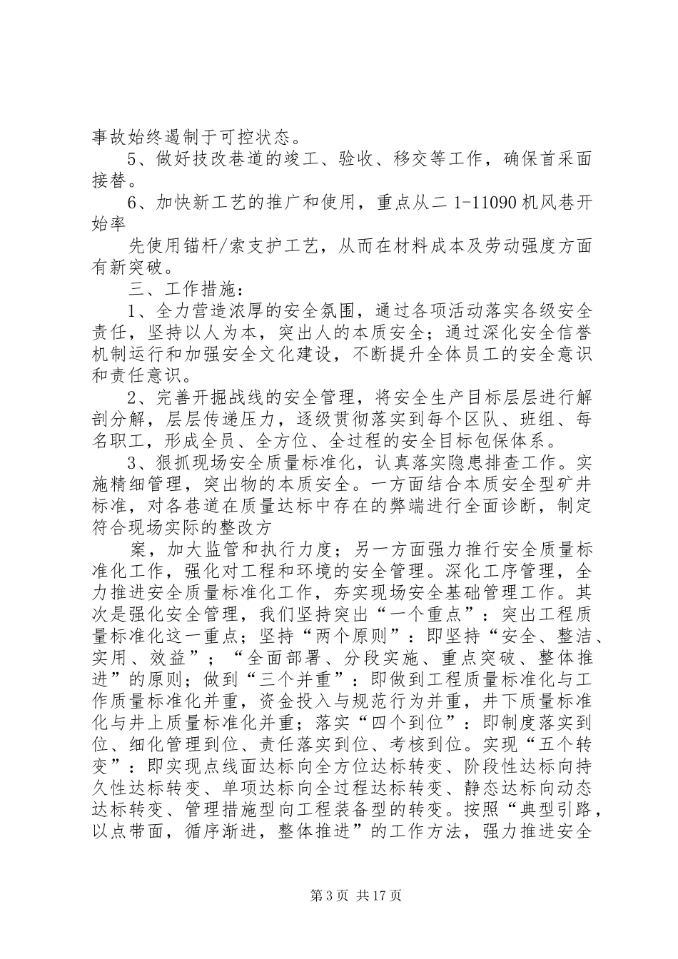 长虹公司一季度工作总结及下一步工作打算5篇_第3页